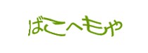 認証画像